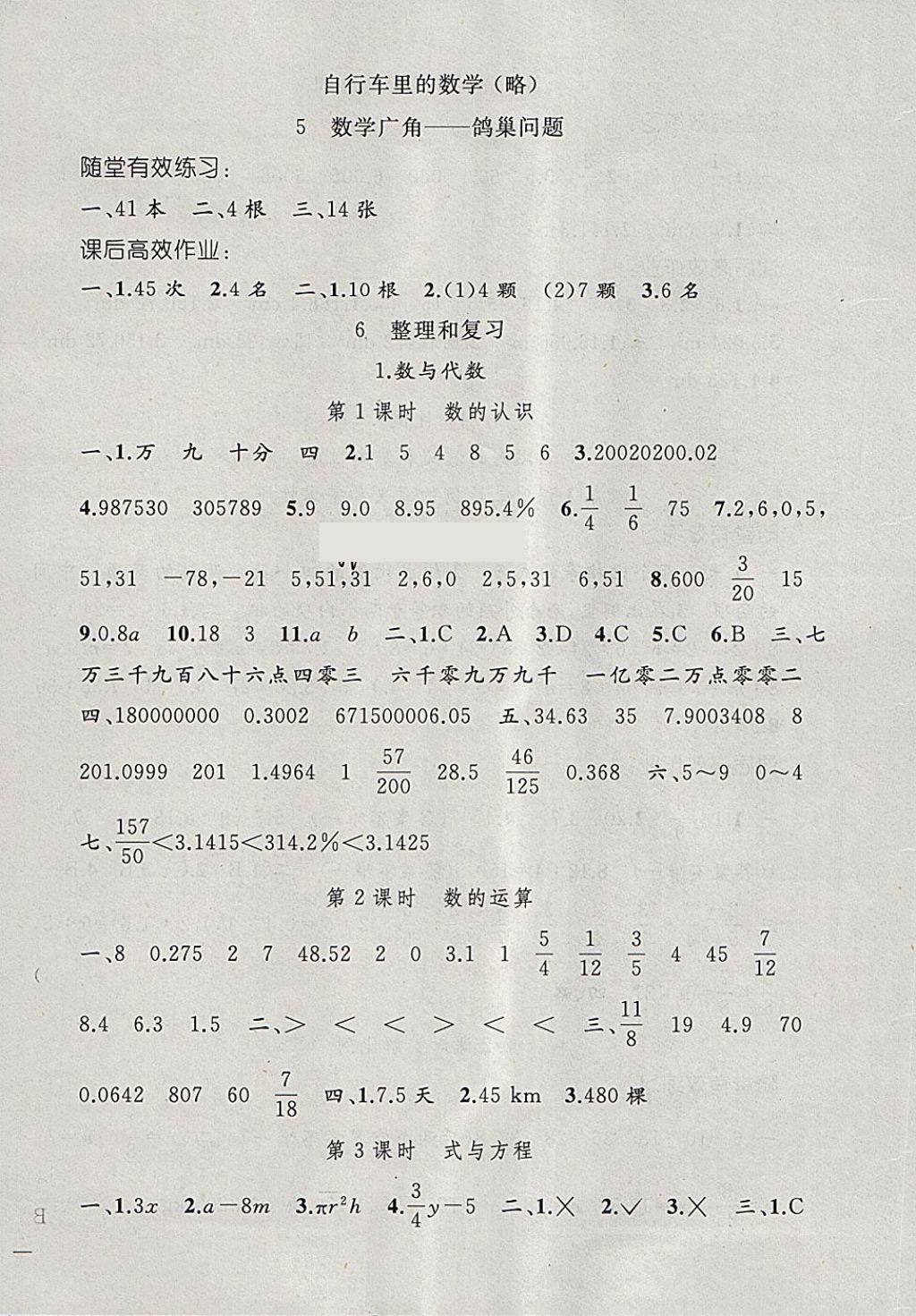 2018年同步轻松练习六年级数学下册 第8页