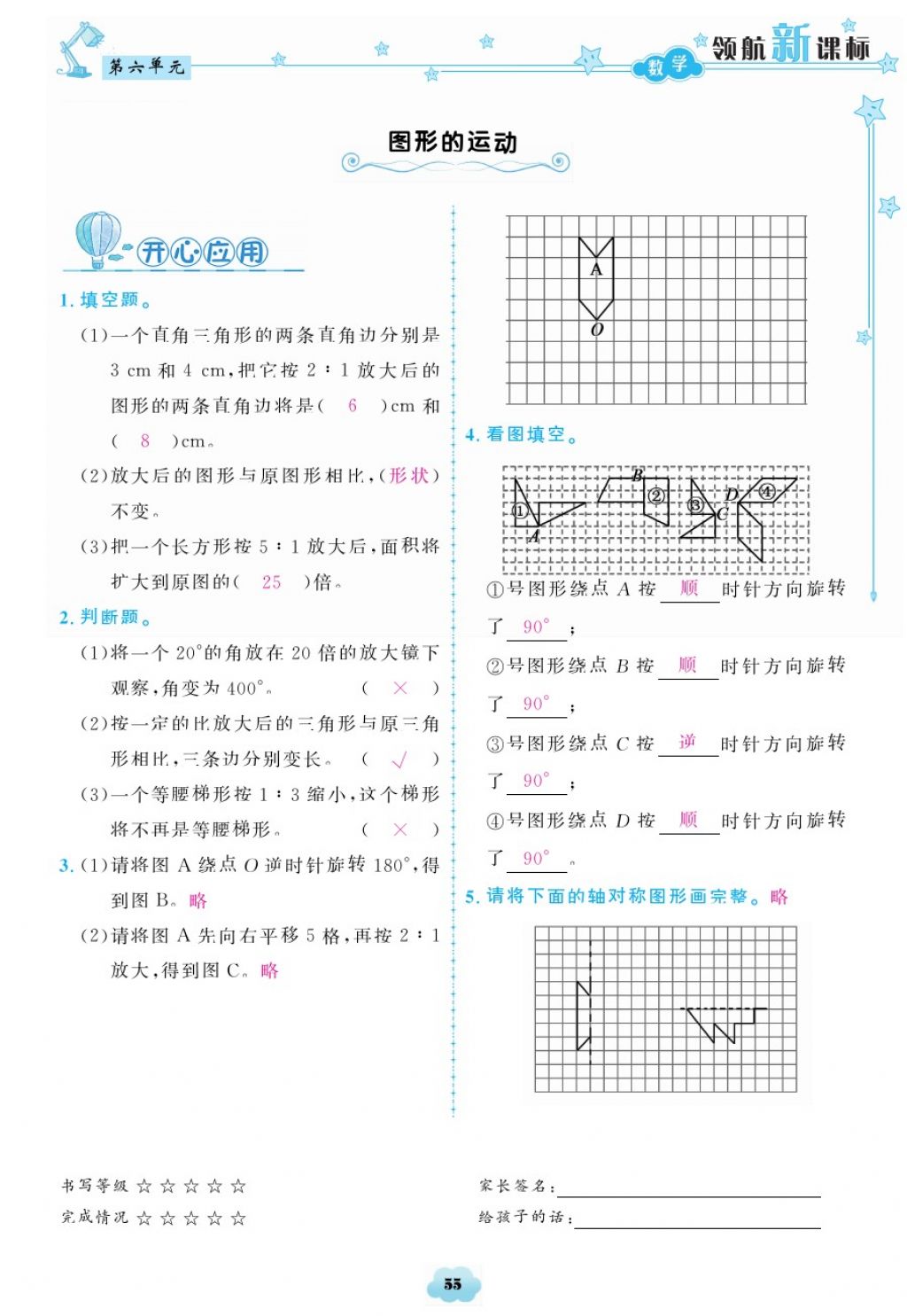 2018年領(lǐng)航新課標練習冊六年級數(shù)學下冊人教版 第55頁