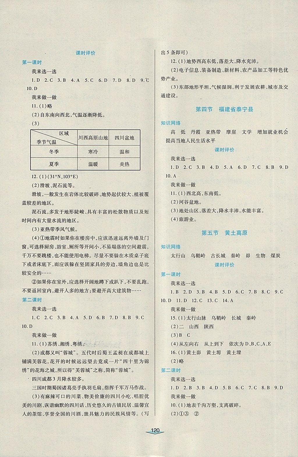 2018年新課程學(xué)習(xí)與評價七年級地理下冊中圖版 第5頁