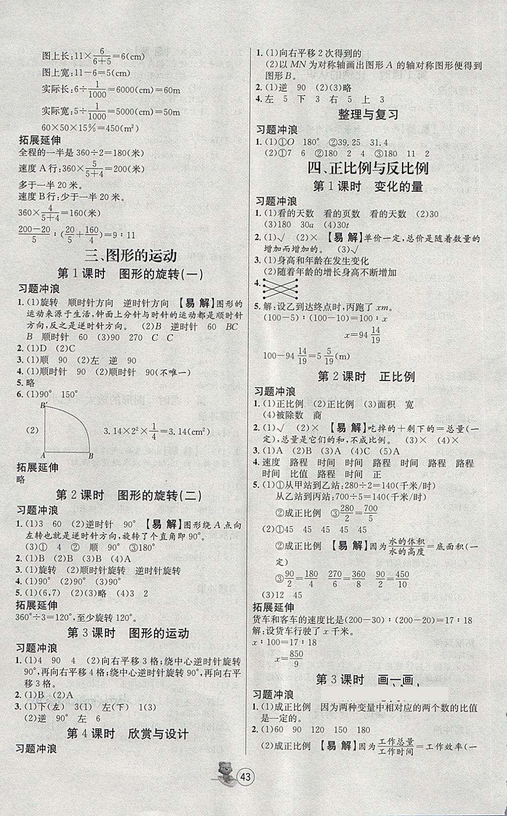 2018年培优课堂随堂练习册六年级数学下册北师大版 第3页