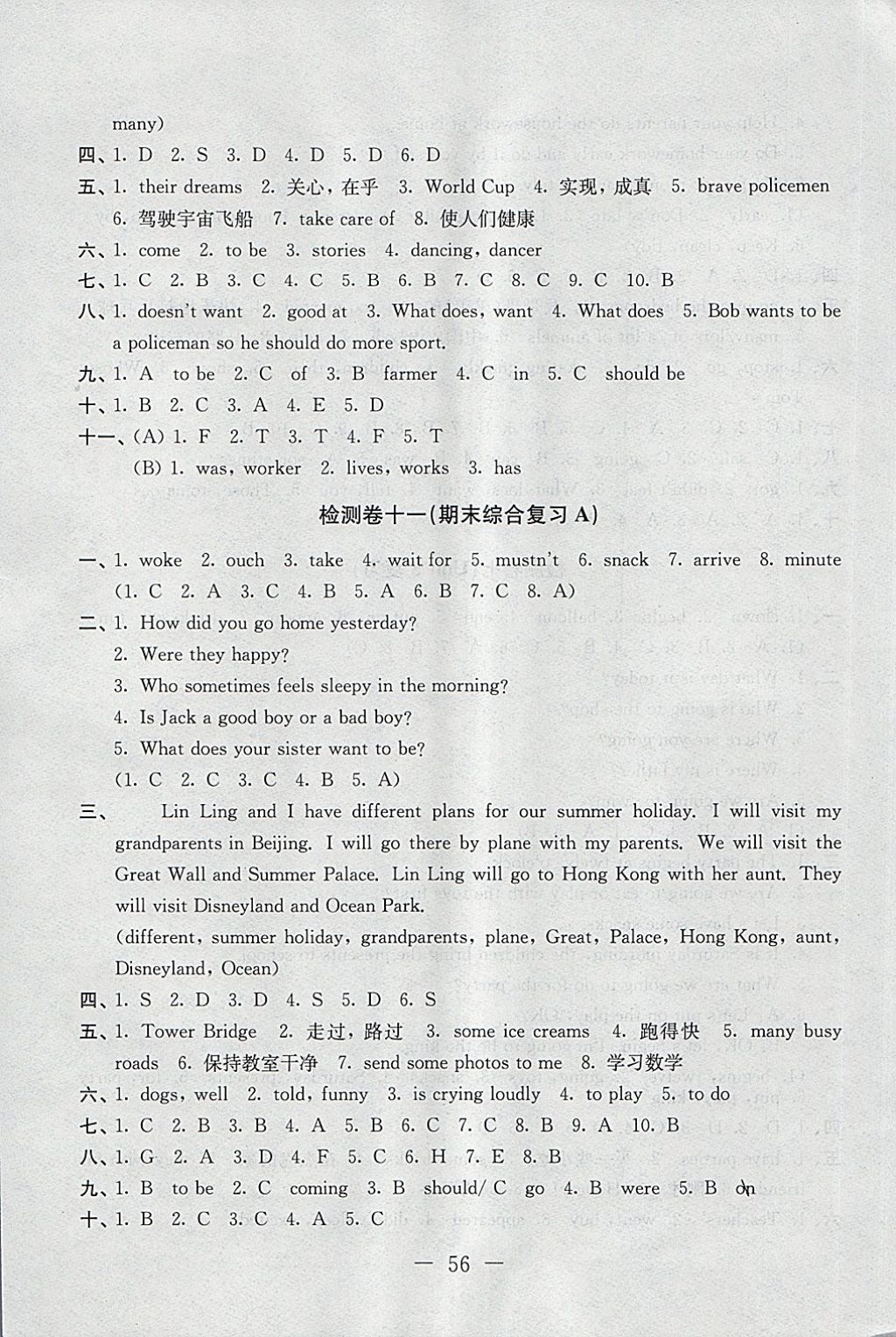 2018年學(xué)業(yè)提優(yōu)檢測(cè)小學(xué)語(yǔ)文數(shù)學(xué)英語(yǔ)六年級(jí)下冊(cè)蘇教版 第12頁(yè)