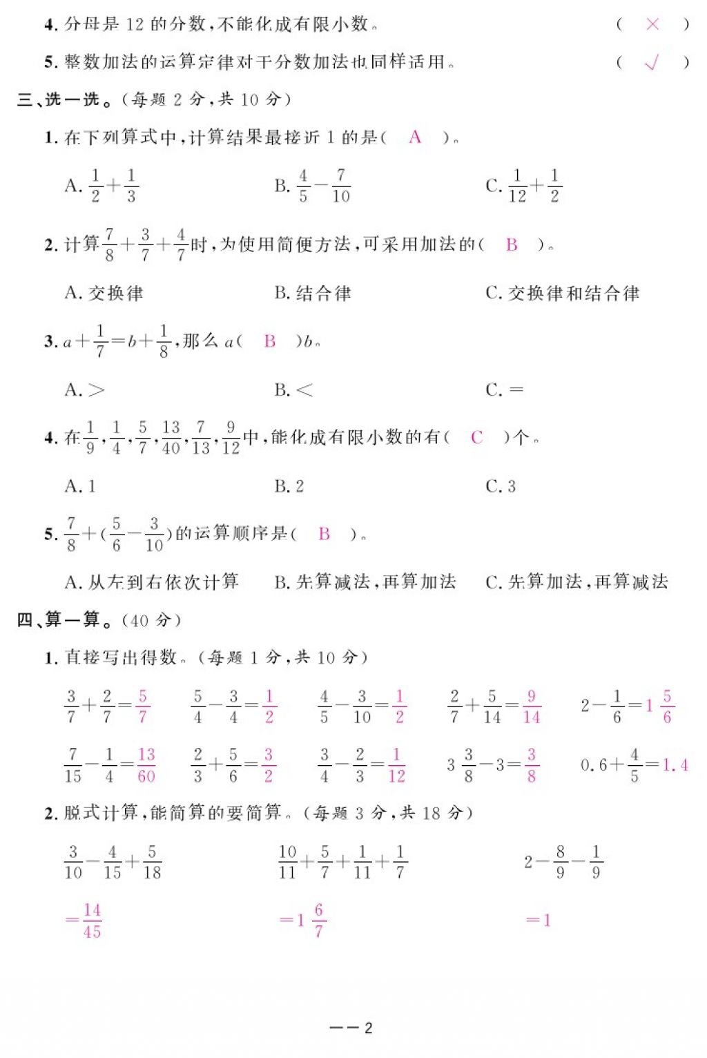 2018年領(lǐng)航新課標(biāo)練習(xí)冊五年級數(shù)學(xué)下冊北師大版 第68頁