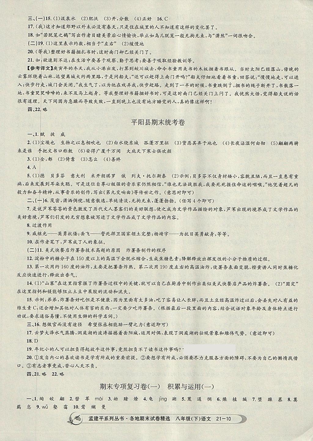 2018年孟建平各地期末試卷精選八年級(jí)語(yǔ)文下冊(cè)人教版 第10頁(yè)