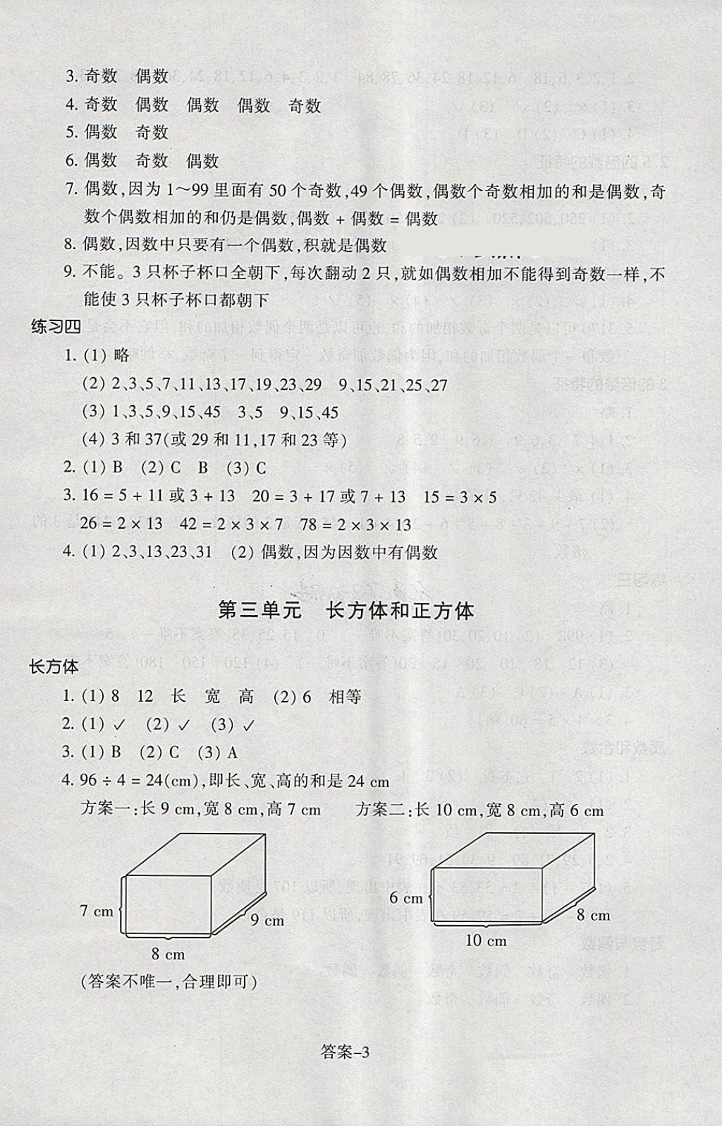 2018年每課一練小學(xué)數(shù)學(xué)五年級(jí)下冊(cè)人教版浙江少年兒童出版社 第3頁(yè)