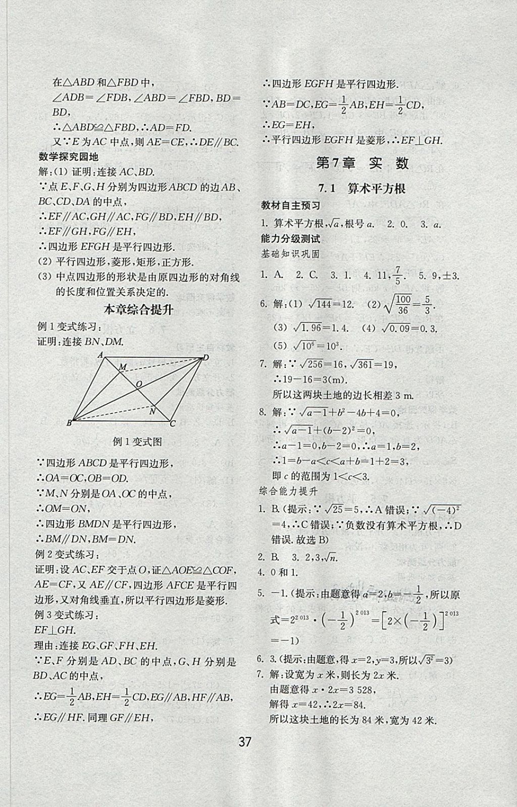 2018年初中基础训练八年级数学下册青岛版山东教育出版社 第5页