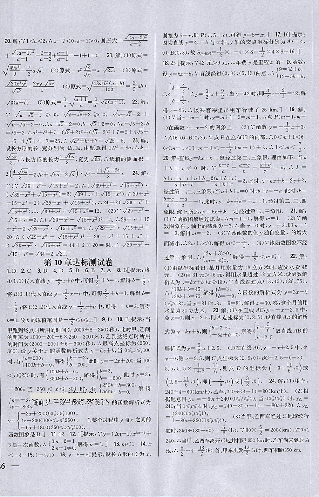 2018年全科王同步課時練習八年級數(shù)學下冊青島版 第20頁