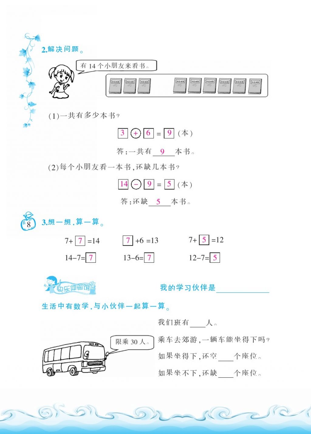 2018年芝麻開花課程新體驗一年級數(shù)學下冊北師大版 第8頁