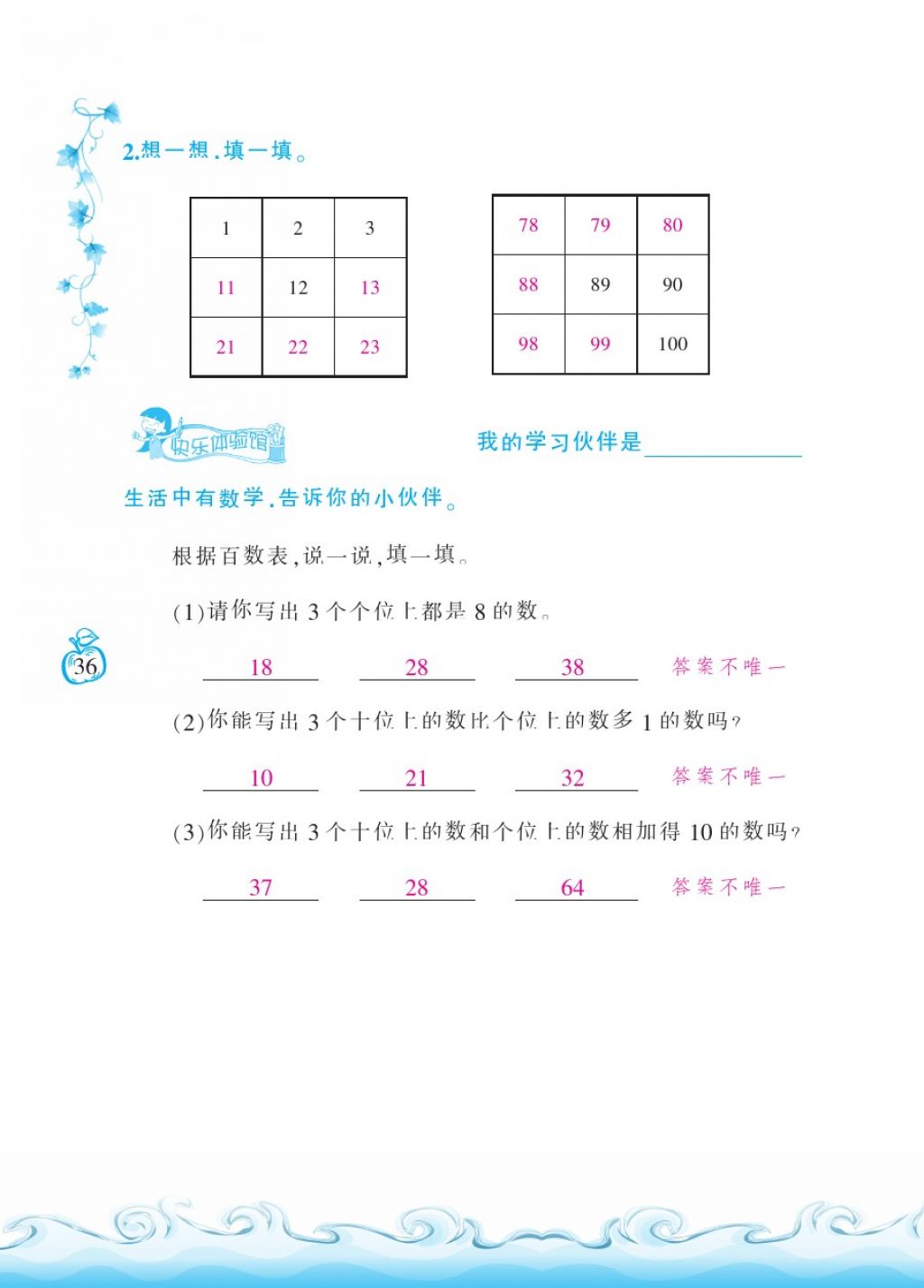 2018年芝麻开花课程新体验一年级数学下册北师大版 第36页