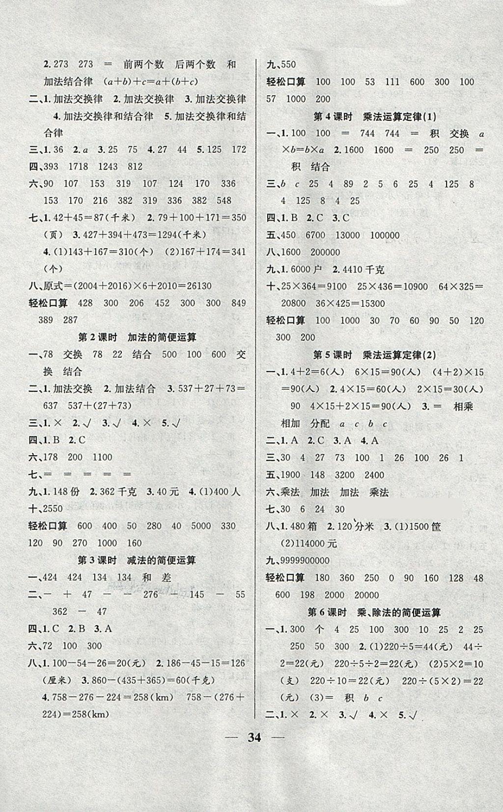 2018年名師計劃高效課堂四年級數(shù)學(xué)下冊人教版 第2頁