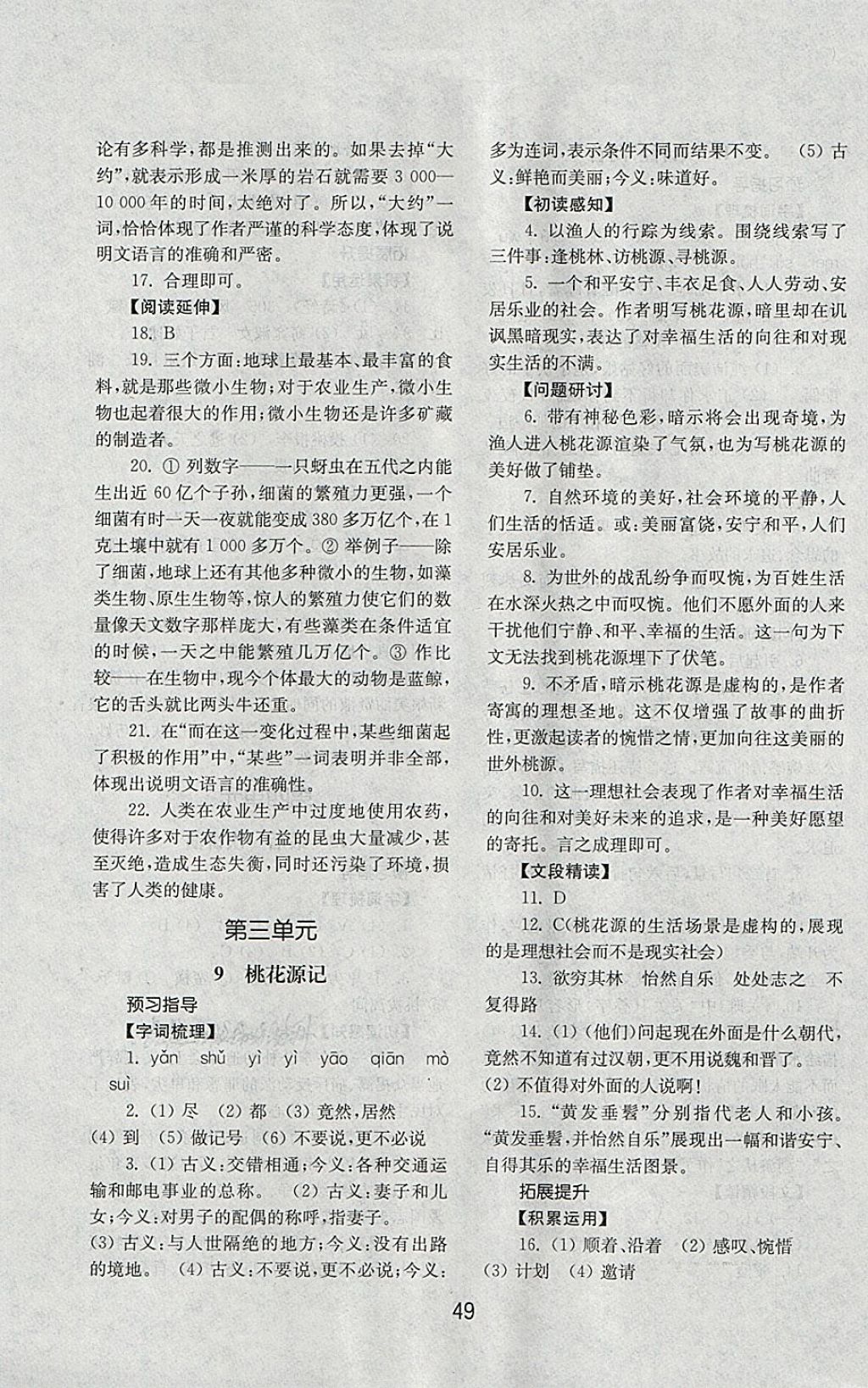 2018年初中基礎(chǔ)訓(xùn)練八年級語文下冊人教版山東教育出版社 第9頁