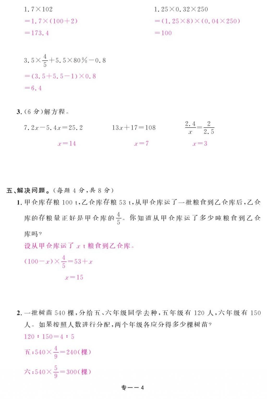 2018年領(lǐng)航新課標(biāo)練習(xí)冊(cè)六年級(jí)數(shù)學(xué)下冊(cè)人教版 第93頁