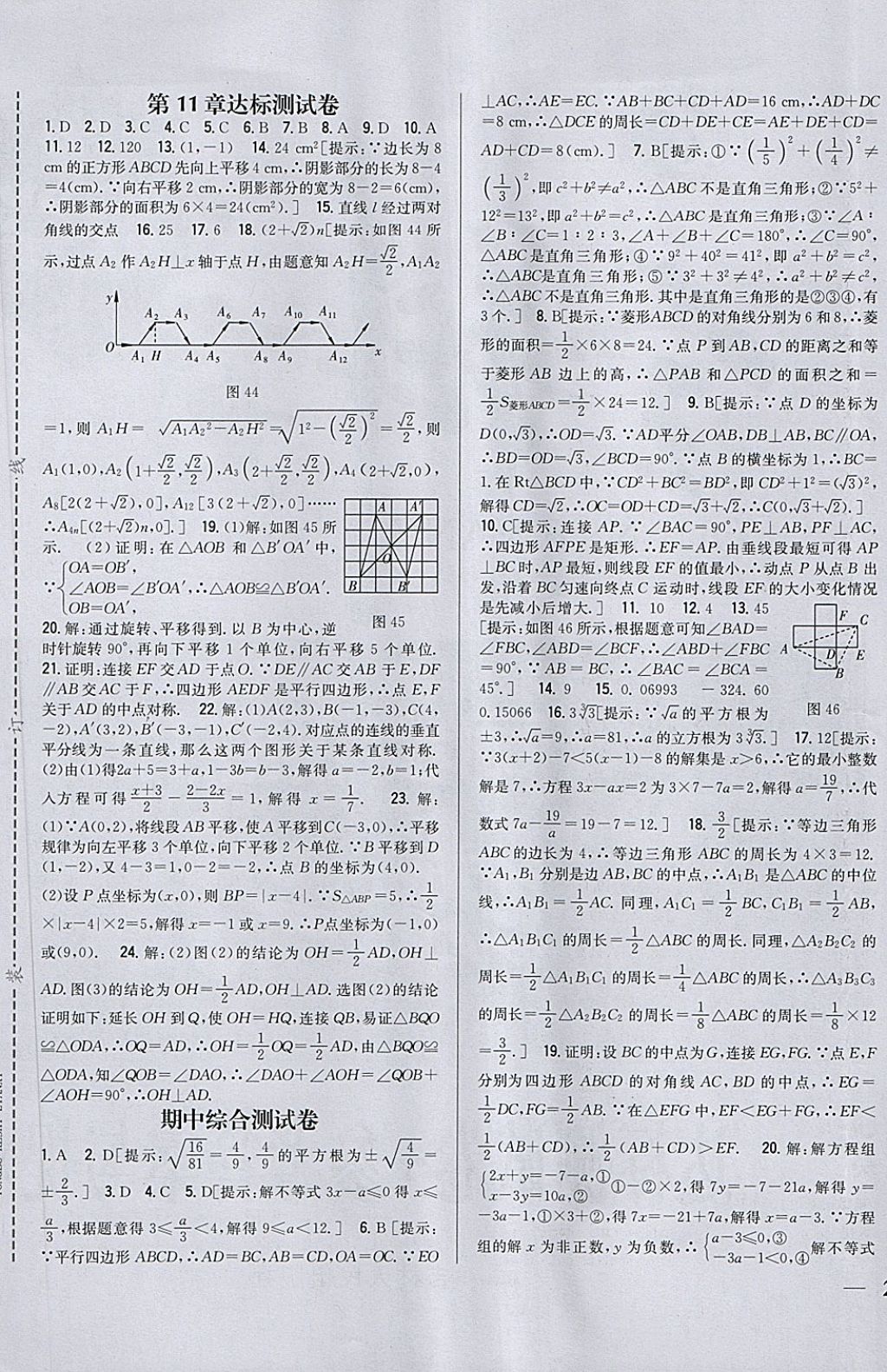 2018年全科王同步課時練習(xí)八年級數(shù)學(xué)下冊青島版 第21頁