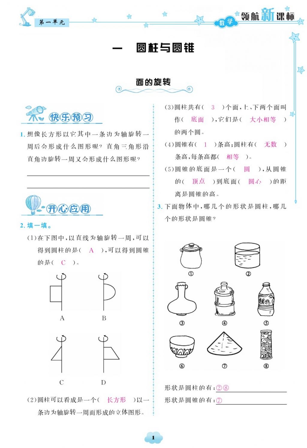 2018年領(lǐng)航新課標(biāo)練習(xí)冊(cè)六年級(jí)數(shù)學(xué)下冊(cè)北師大版 第1頁(yè)