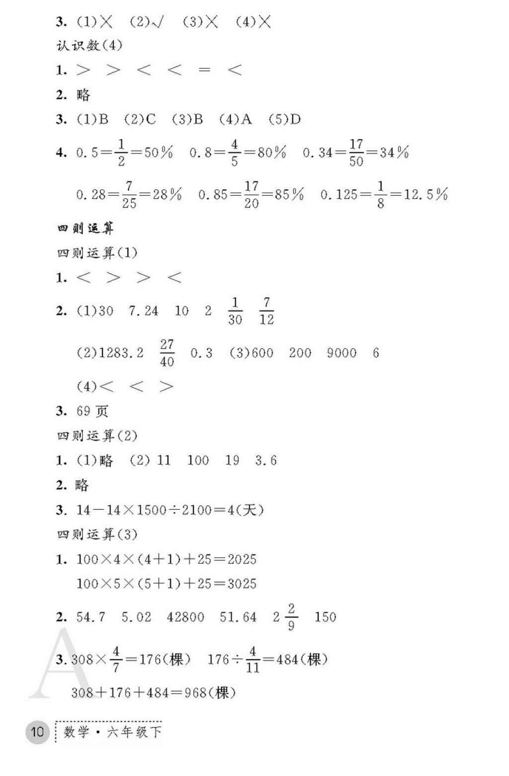 2018年课堂练习册六年级数学下册A版 第10页