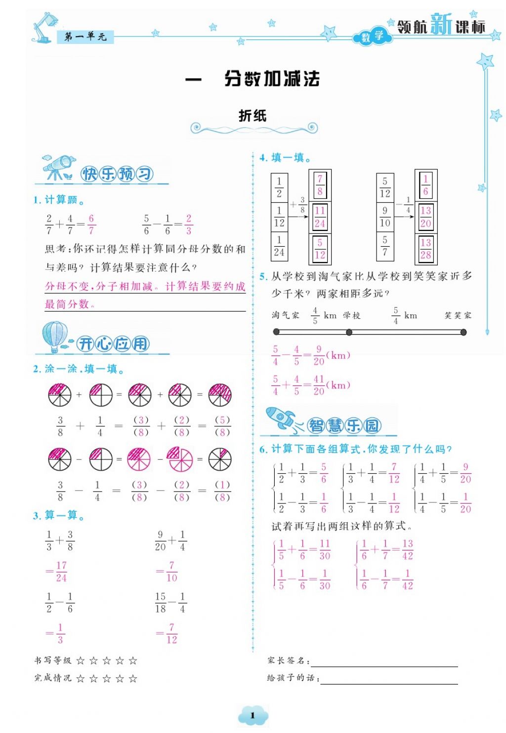 2018年領(lǐng)航新課標(biāo)練習(xí)冊五年級數(shù)學(xué)下冊北師大版 第1頁