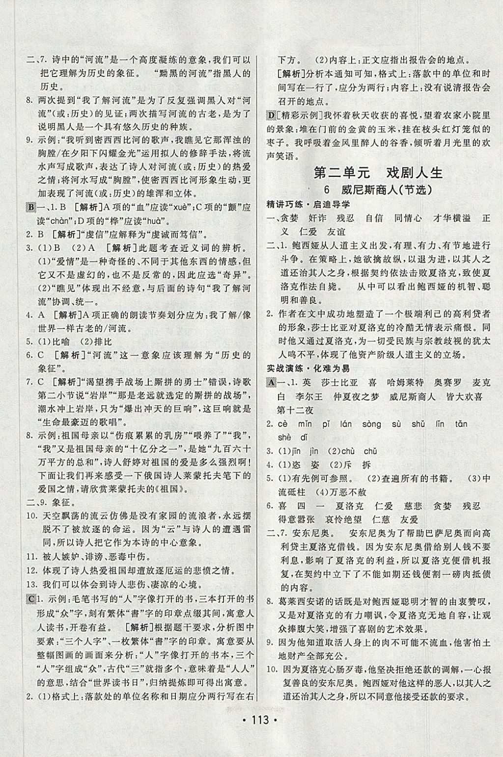 2018年同行學(xué)案學(xué)練測(cè)九年級(jí)語(yǔ)文下冊(cè)魯教版 第5頁(yè)