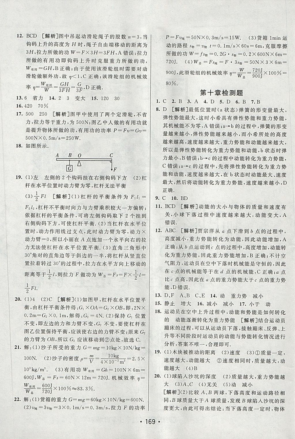 2018年同行學(xué)案學(xué)練測(cè)八年級(jí)物理下冊(cè)魯科版 第33頁(yè)