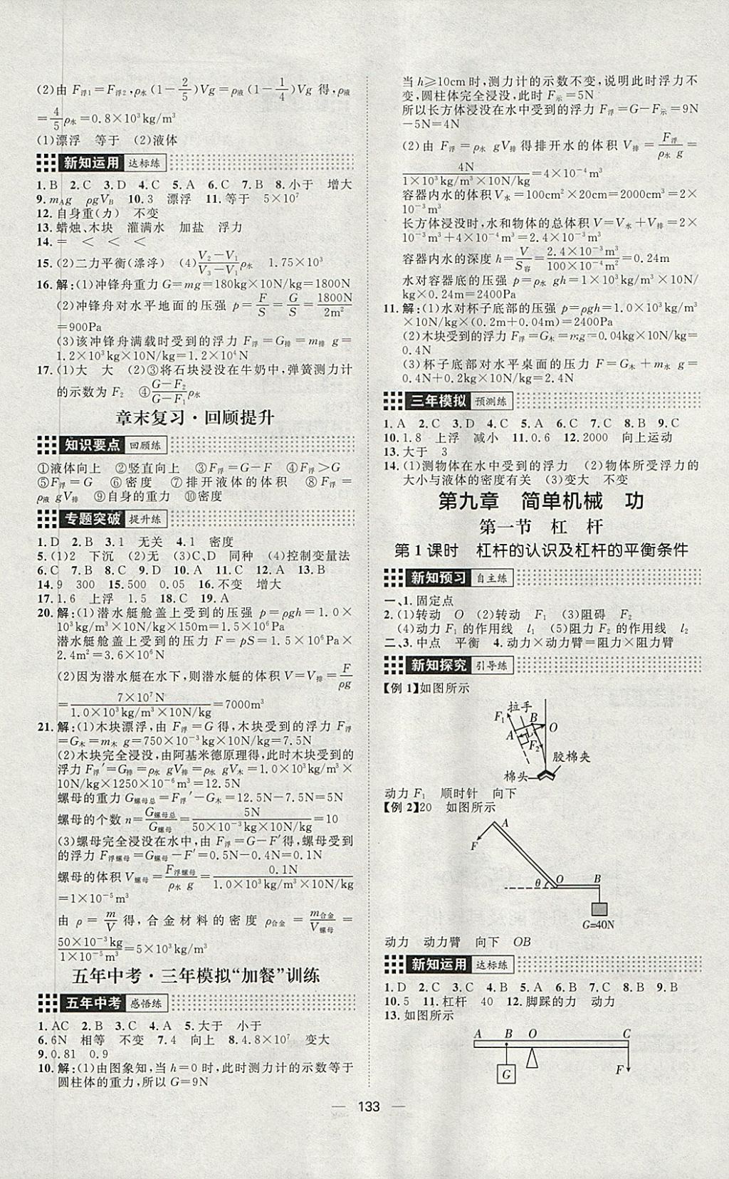 2018年練出好成績八年級物理下冊魯科版五四專版 第5頁