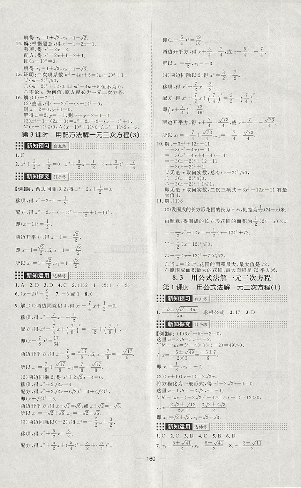 2018年练出好成绩八年级数学下册鲁教版五四专版 第12页