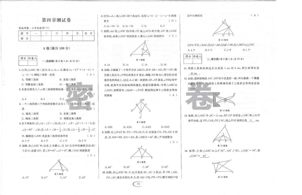 2018年蓉城學(xué)霸七年級(jí)數(shù)學(xué)下冊(cè)北師大版 第96頁(yè)