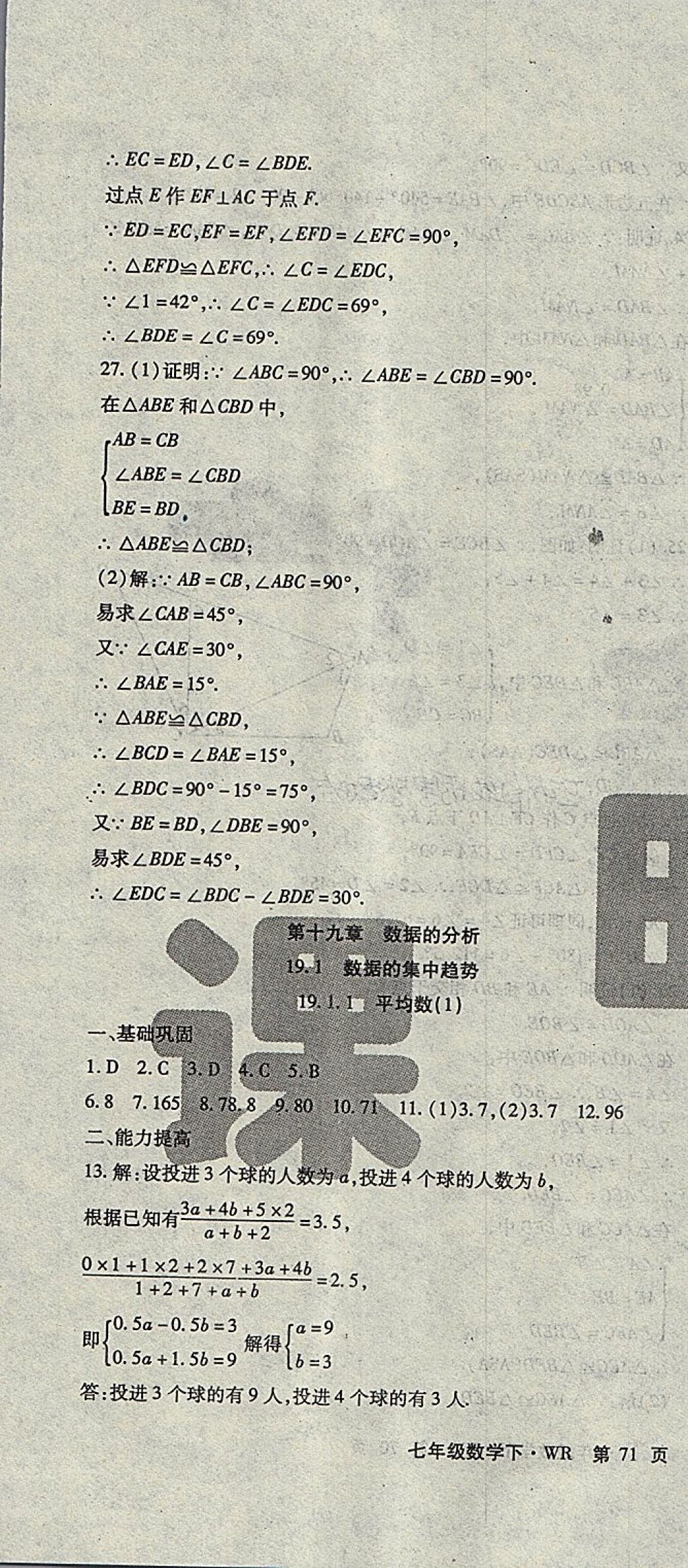 2018年課時精練七年級數(shù)學下冊WR長春出版社 第64頁