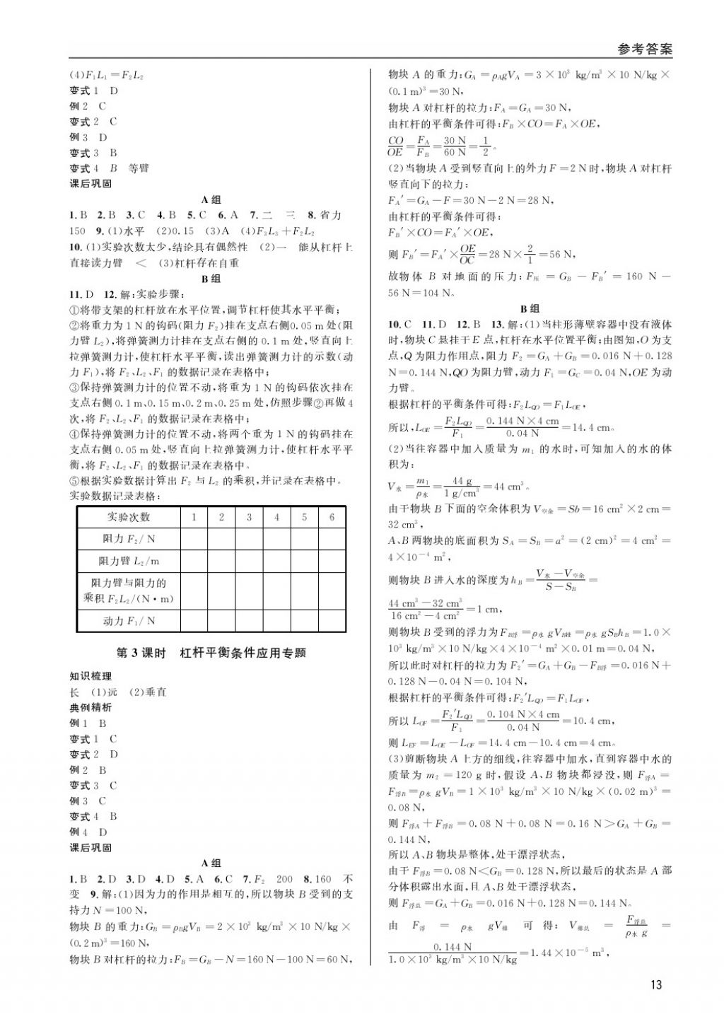 2018年蓉城學(xué)堂課課練八年級(jí)物理下冊(cè) 第13頁