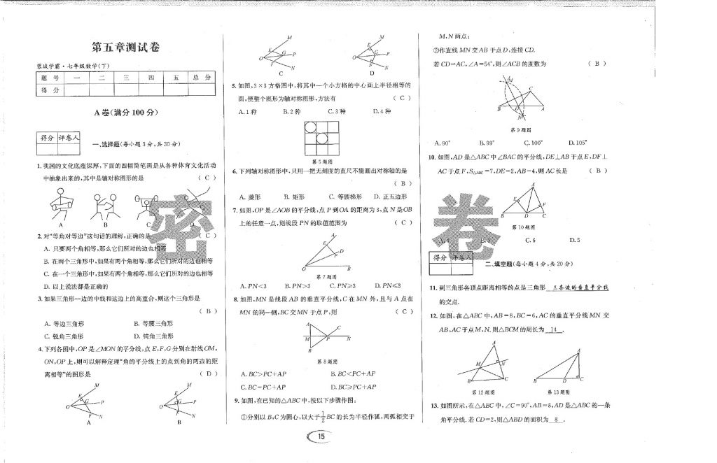 2018年蓉城學(xué)霸七年級數(shù)學(xué)下冊北師大版 第78頁