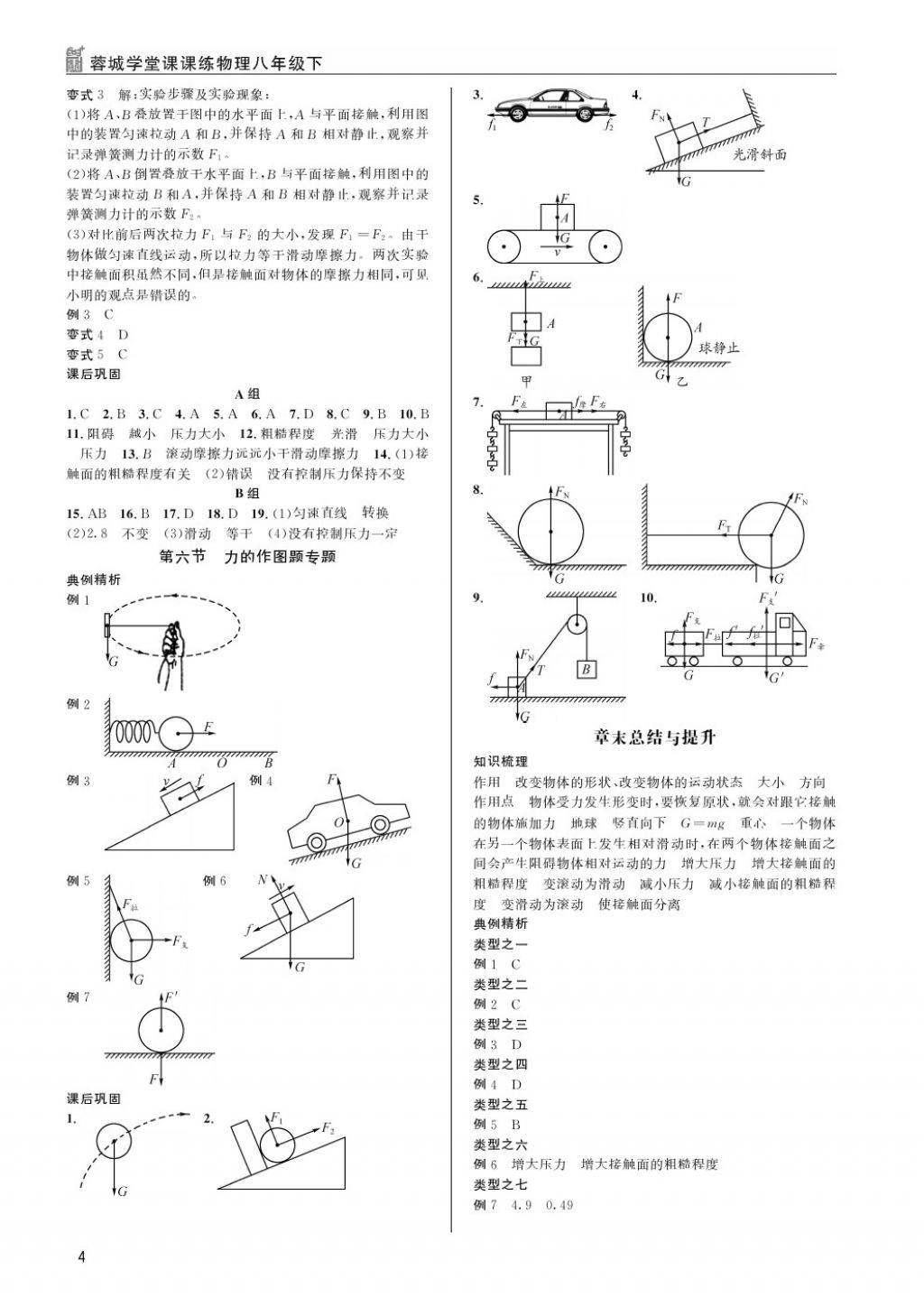 2018年蓉城學(xué)堂課課練八年級(jí)物理下冊(cè) 第4頁(yè)