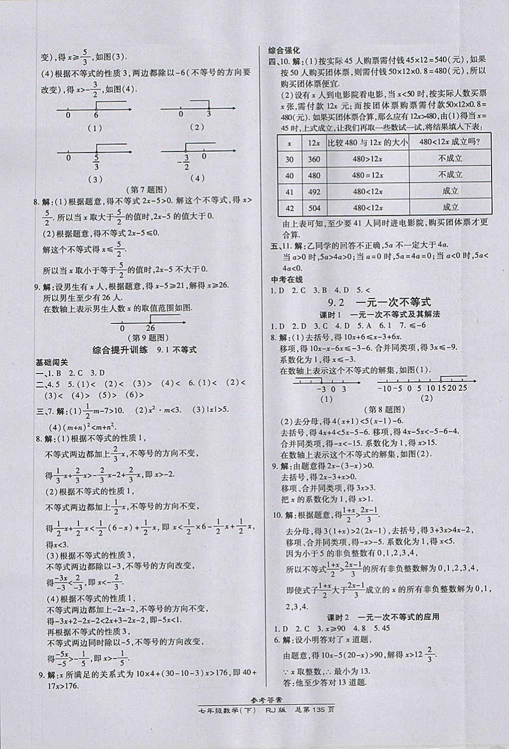 2018年高效课时通10分钟掌控课堂七年级数学下册人教版 第13页