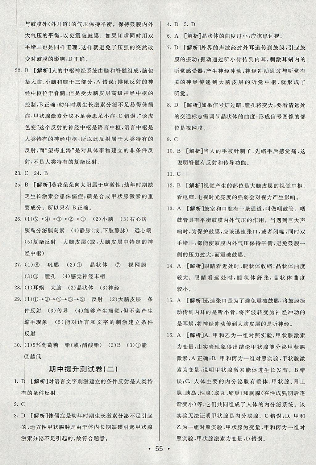 2018年期末考向標(biāo)海淀新編跟蹤突破測試卷七年級生物下冊魯科版 第3頁