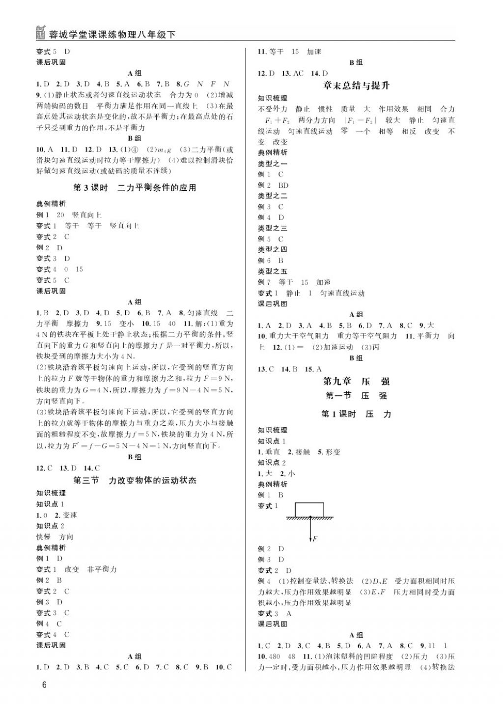 2018年蓉城學(xué)堂課課練八年級物理下冊 第6頁