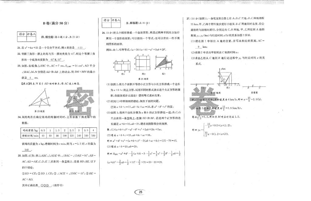 2018年蓉城学霸七年级数学下册北师大版 第83页