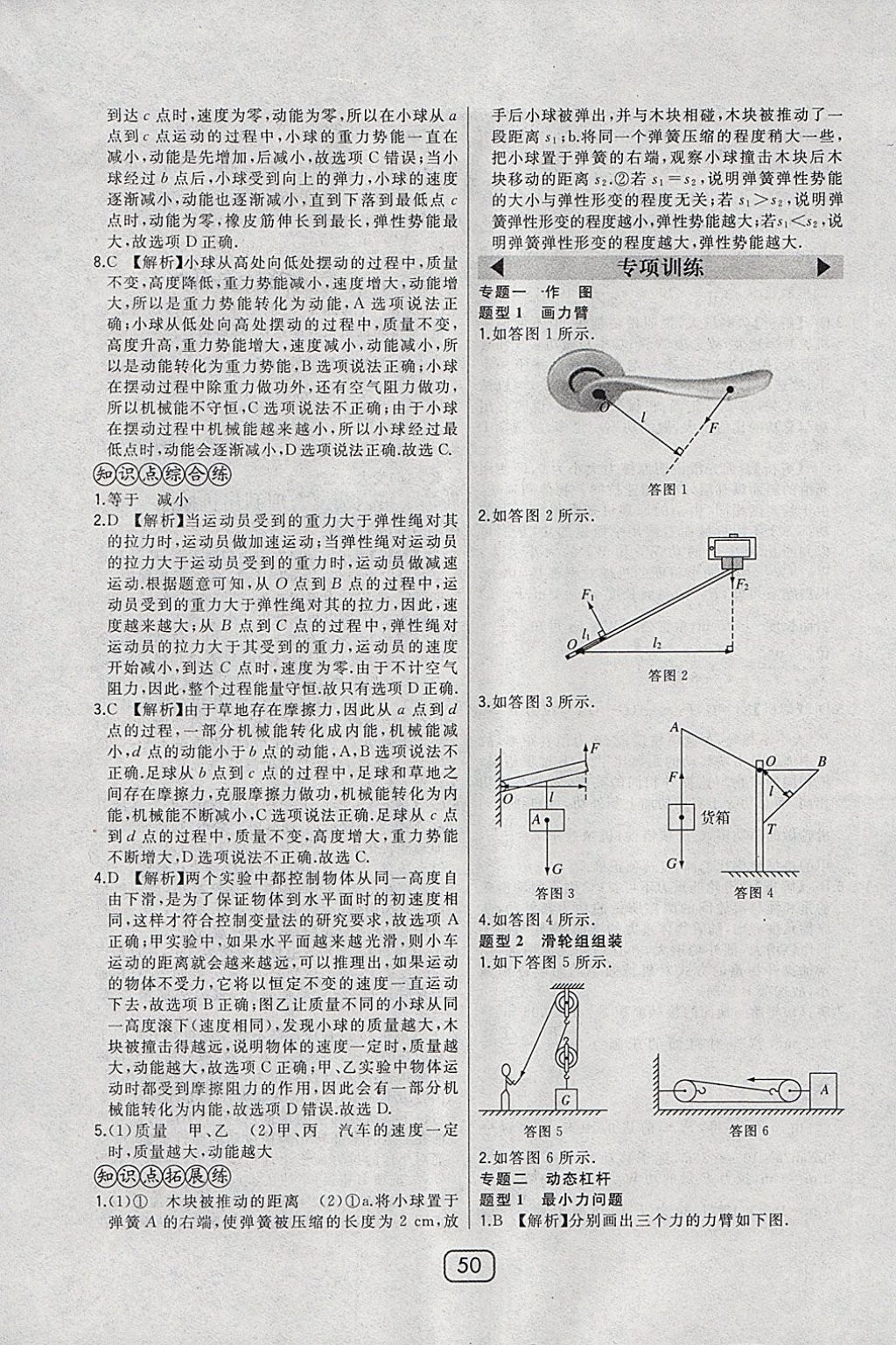 2018年北大綠卡八年級(jí)物理下冊(cè)滬科版 第29頁(yè)