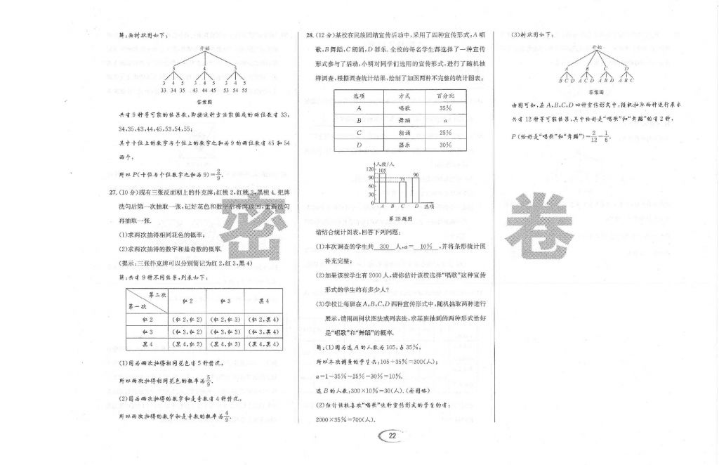 2018年蓉城学霸七年级数学下册北师大版 第107页