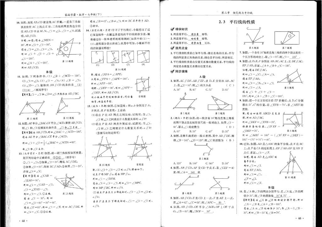 2018年蓉城学霸七年级数学下册北师大版 第22页