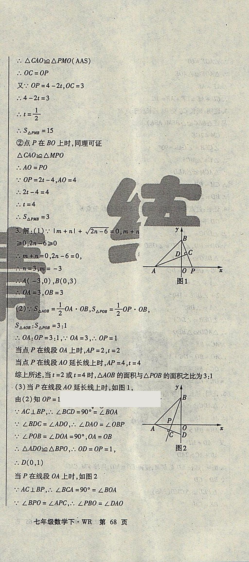 2018年課時精練七年級數(shù)學(xué)下冊WR長春出版社 第60頁