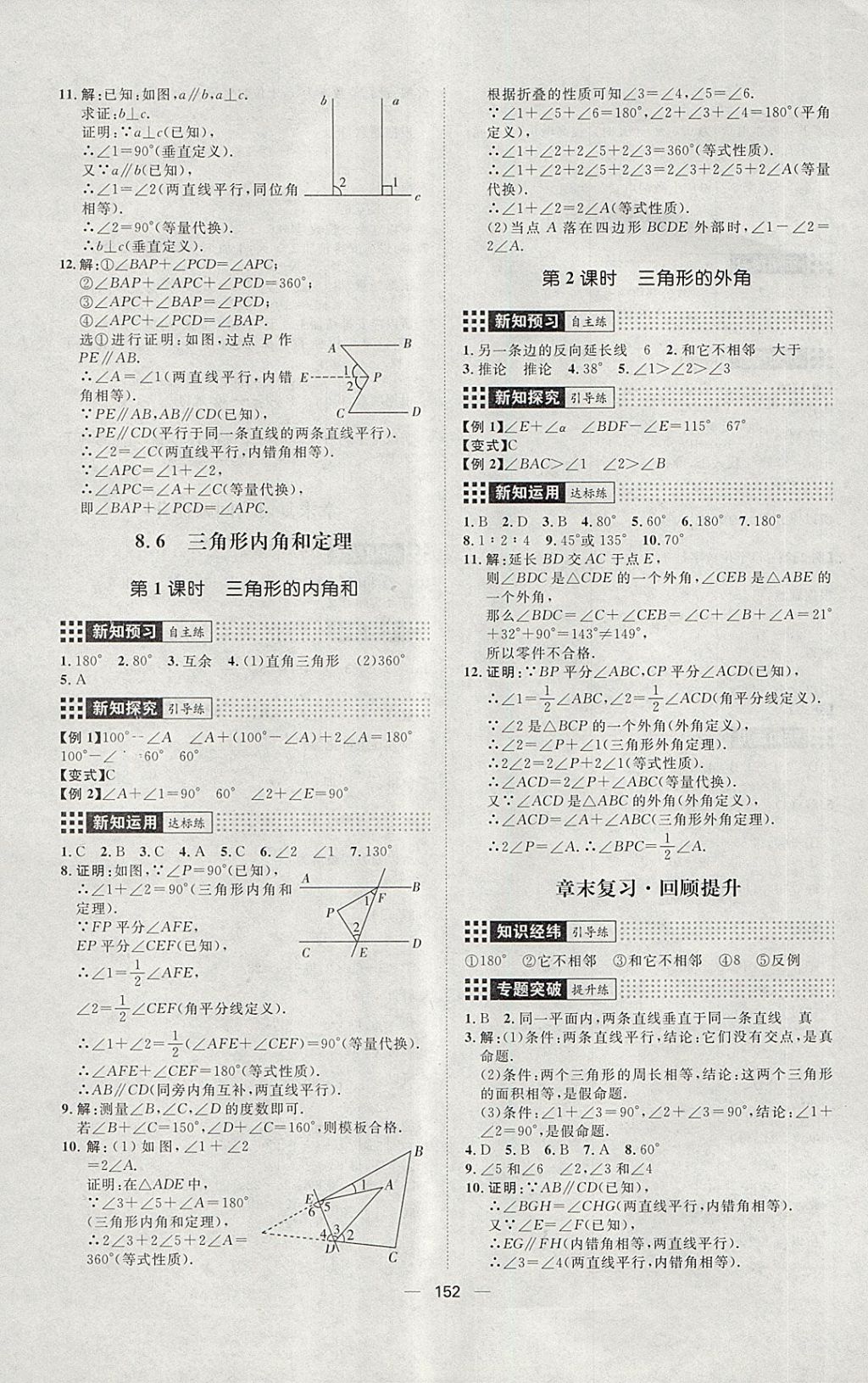 2018年練出好成績七年級數(shù)學下冊魯教版五四專版 第8頁