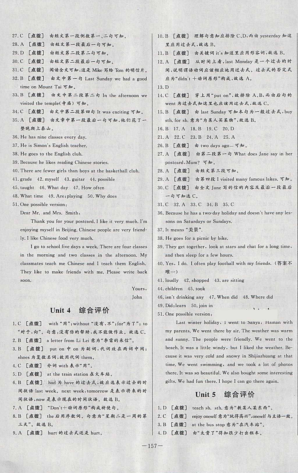 2018年中華題王七年級(jí)英語(yǔ)下冊(cè)冀教版 第19頁(yè)