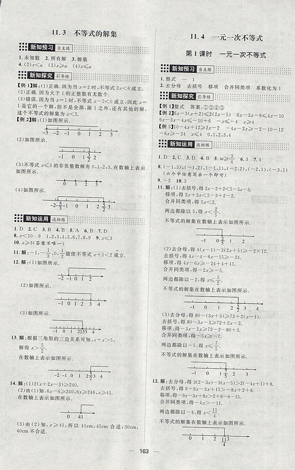 2018年練出好成績七年級數(shù)學(xué)下冊魯教版五四專版 第19頁