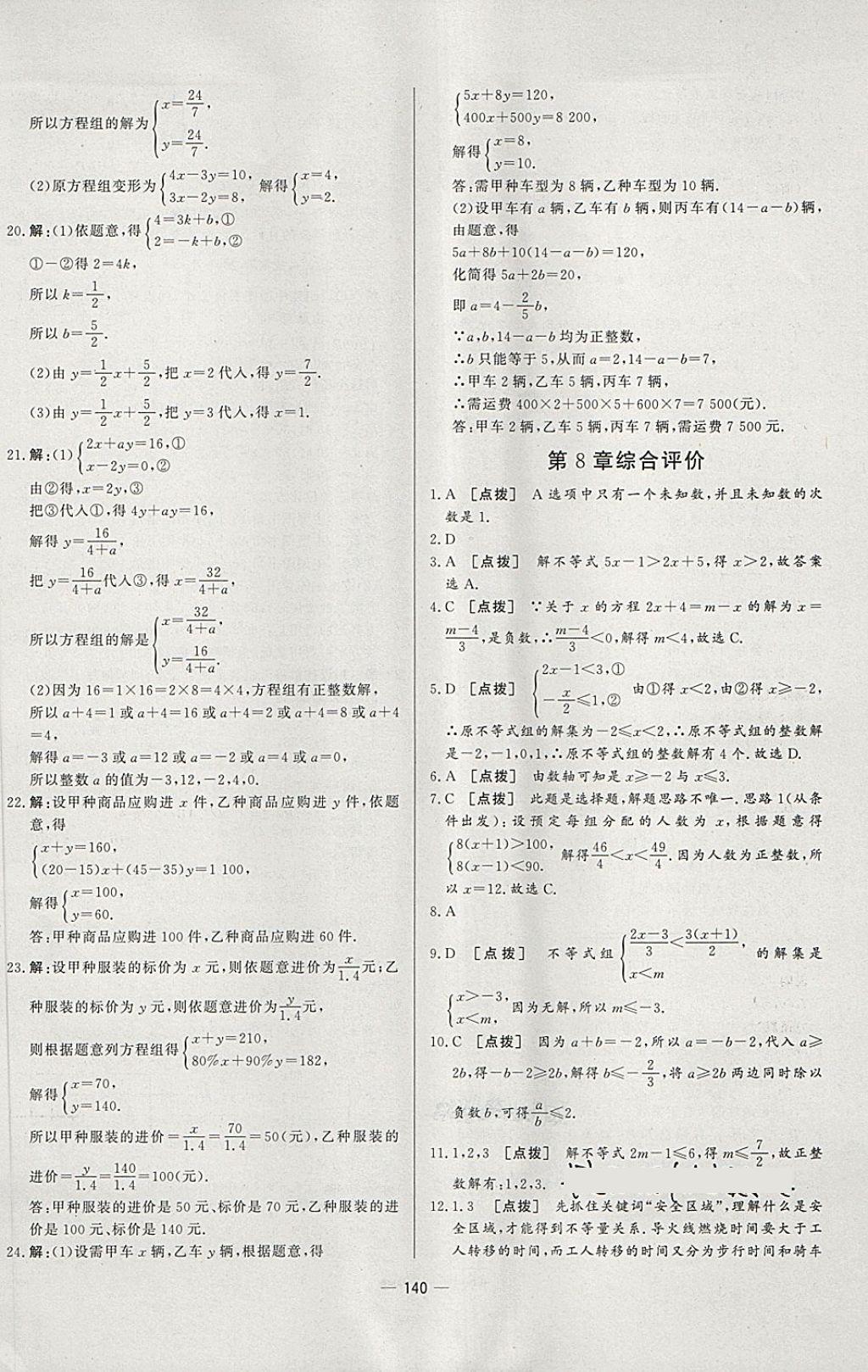 2018年中華題王七年級(jí)數(shù)學(xué)下冊華師大版 第30頁