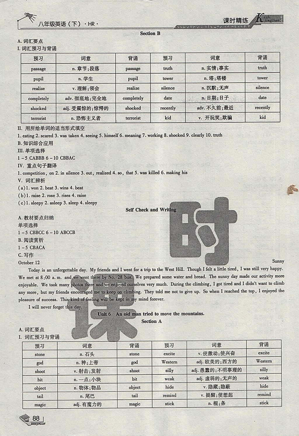 2018年課時(shí)精練八年級(jí)英語(yǔ)下冊(cè)HR長(zhǎng)春出版社 第8頁(yè)