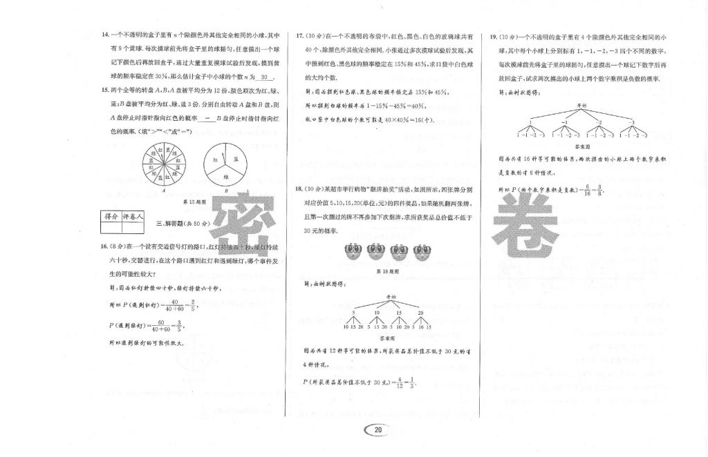 2018年蓉城學(xué)霸七年級(jí)數(shù)學(xué)下冊(cè)北師大版 第105頁(yè)