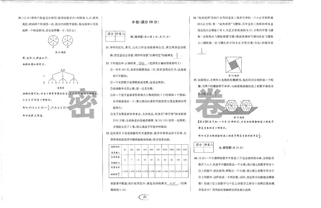 2018年蓉城學霸七年級數(shù)學下冊北師大版 第81頁