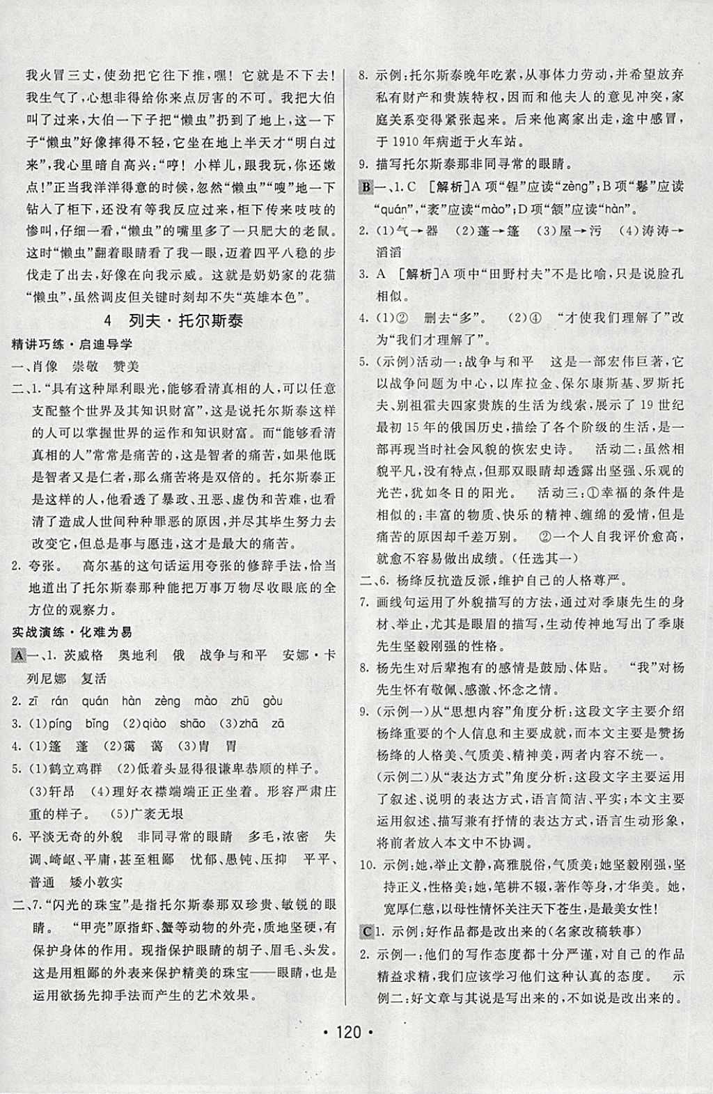 2018年同行學(xué)案學(xué)練測八年級語文下冊魯教版 第4頁