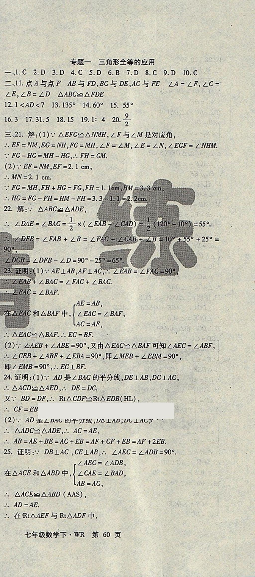 2018年課時(shí)精練七年級(jí)數(shù)學(xué)下冊(cè)WR長(zhǎng)春出版社 第48頁(yè)