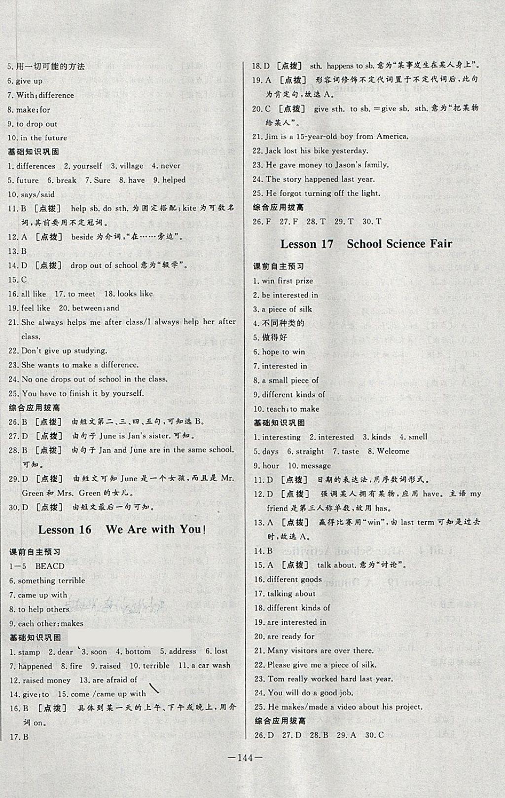 2018年中华题王七年级英语下册冀教版 第6页