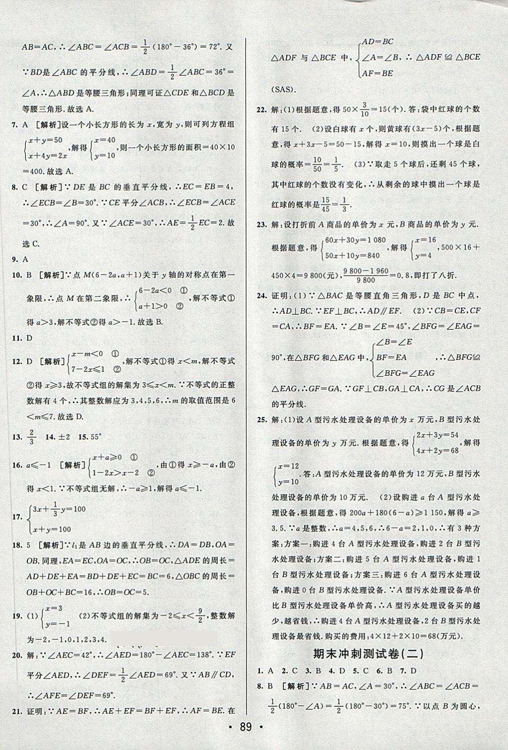 2018年期末考向標(biāo)海淀新編跟蹤突破測(cè)試卷七年級(jí)數(shù)學(xué)下冊(cè)魯教版 第13頁(yè)