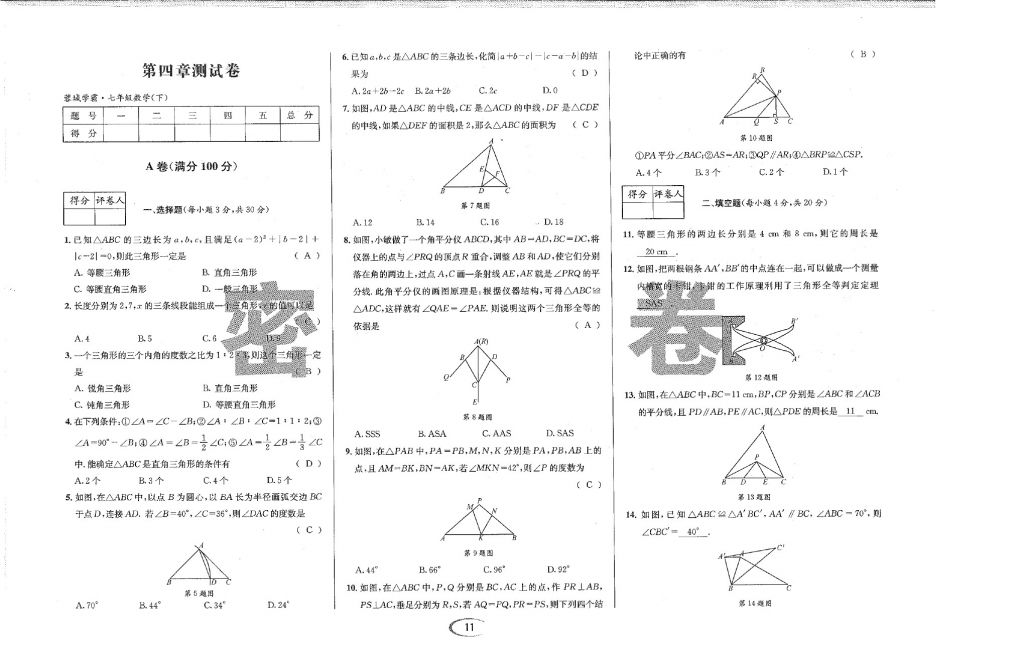 2018年蓉城學(xué)霸七年級(jí)數(shù)學(xué)下冊(cè)北師大版 第76頁