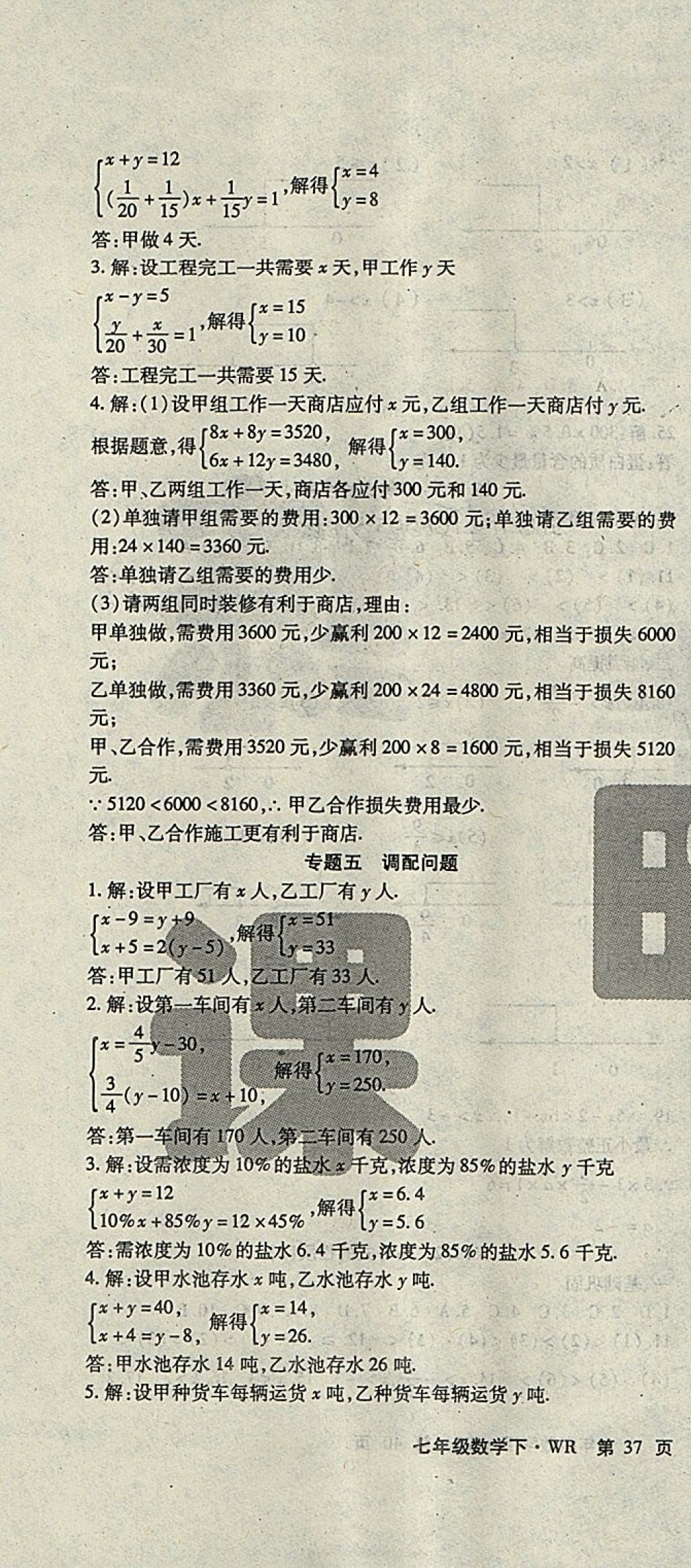 2018年課時(shí)精練七年級(jí)數(shù)學(xué)下冊(cè)WR長(zhǎng)春出版社 第13頁(yè)