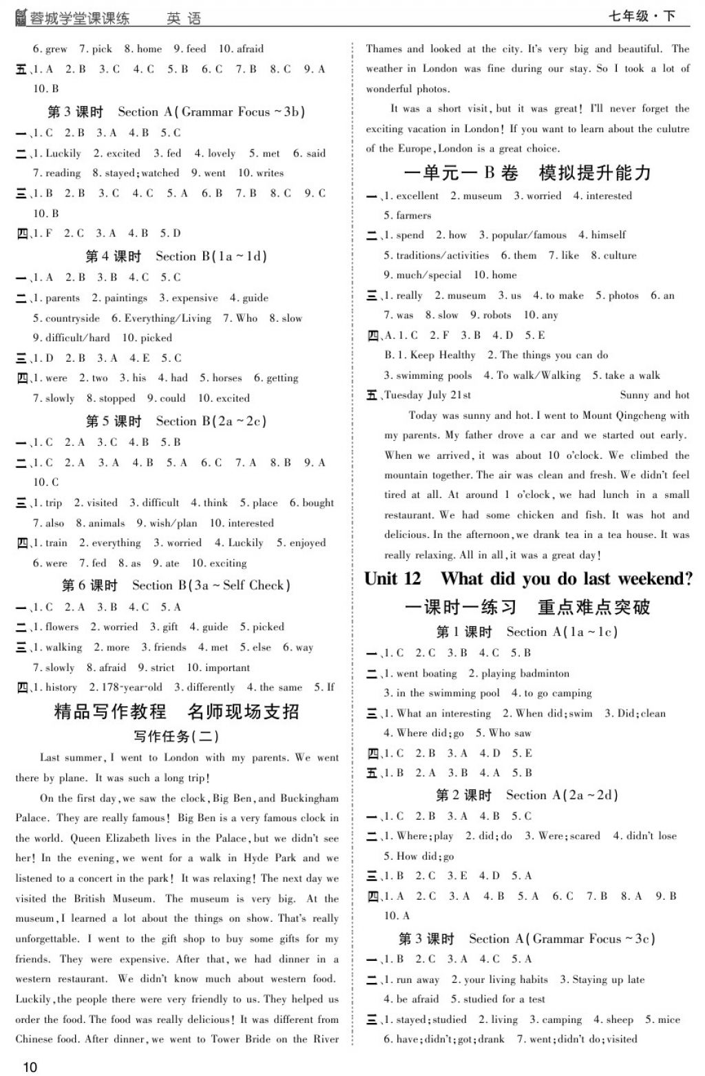 2018年蓉城学堂课课练七年级英语下册 第10页